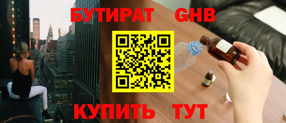 БУТИРАТ бутик Майский