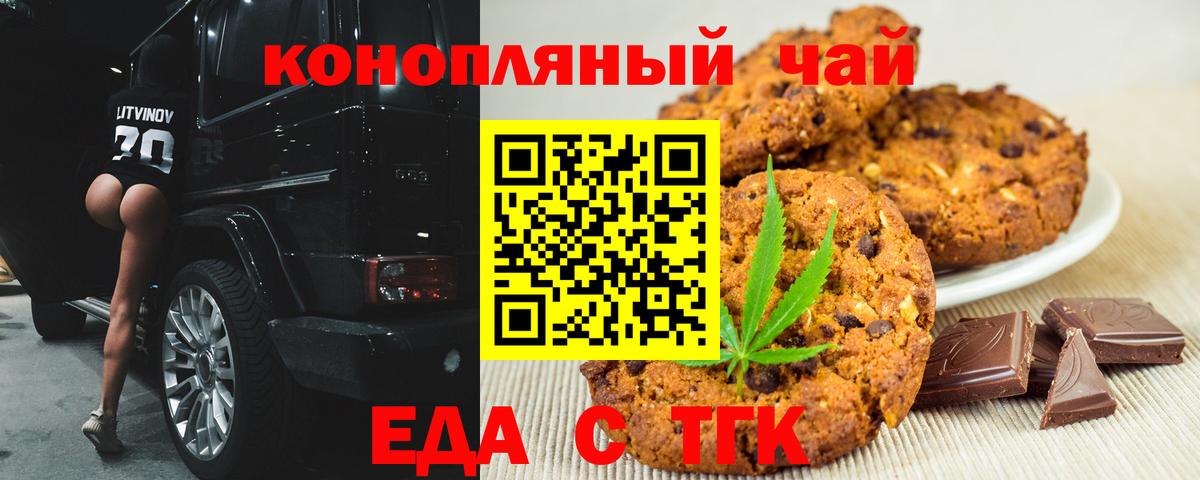 Еда ТГК марихуана  Вход с VPN  Майский 