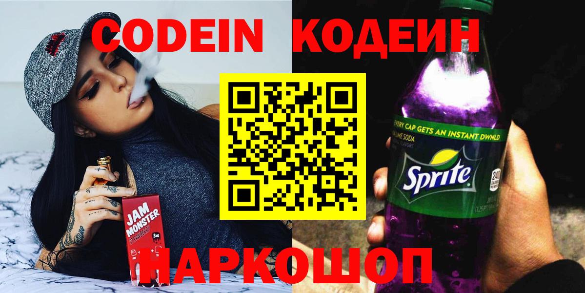 Майский  Кодеин напиток Lean (лин)  Вход с VPN  Кодеиновый сироп Lean Purple Drank 