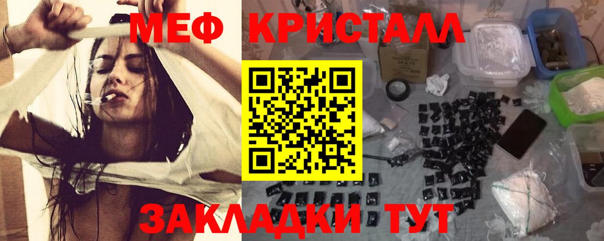 Меф мяу мяу кристаллы Майский